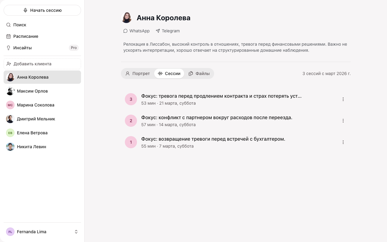 Список сессий клиента во вкладке «Сессии»